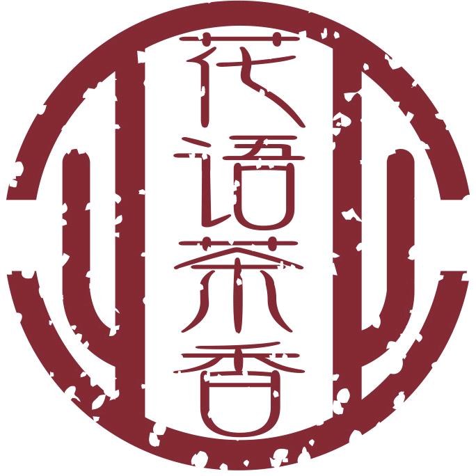 花语茶香新中式茶饮研发室