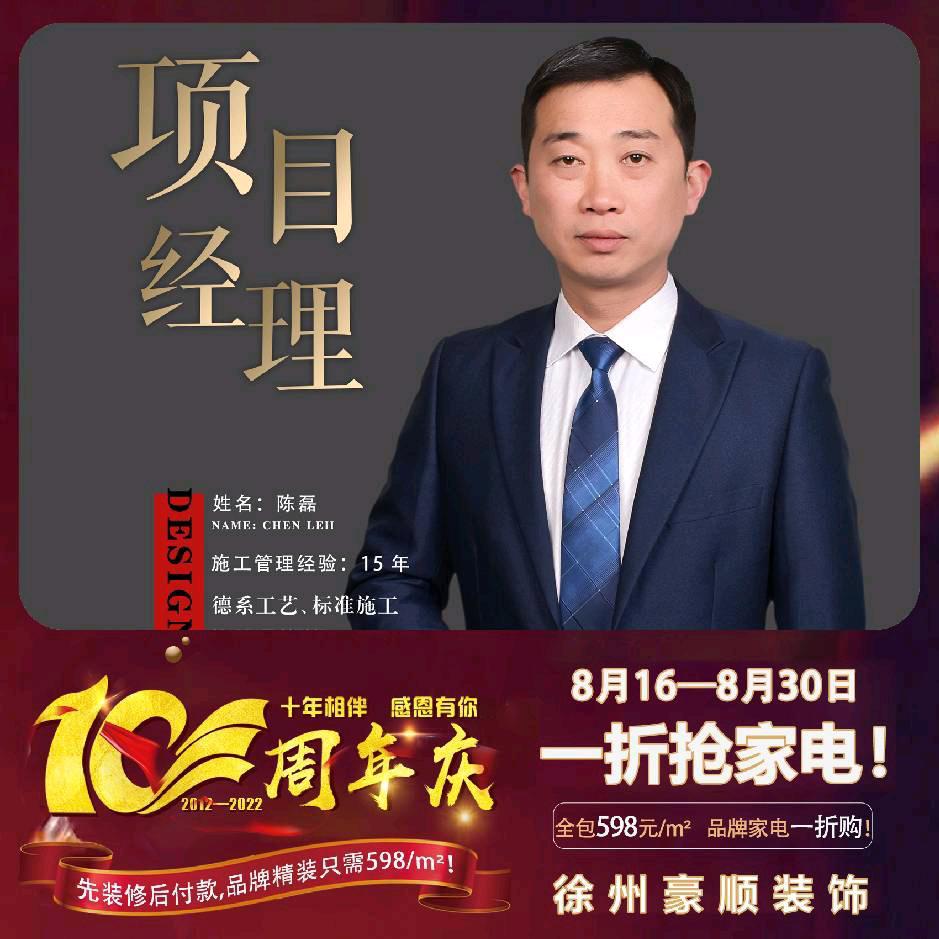 陈经理豪顺装饰