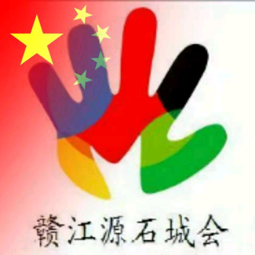 赣江源石城会