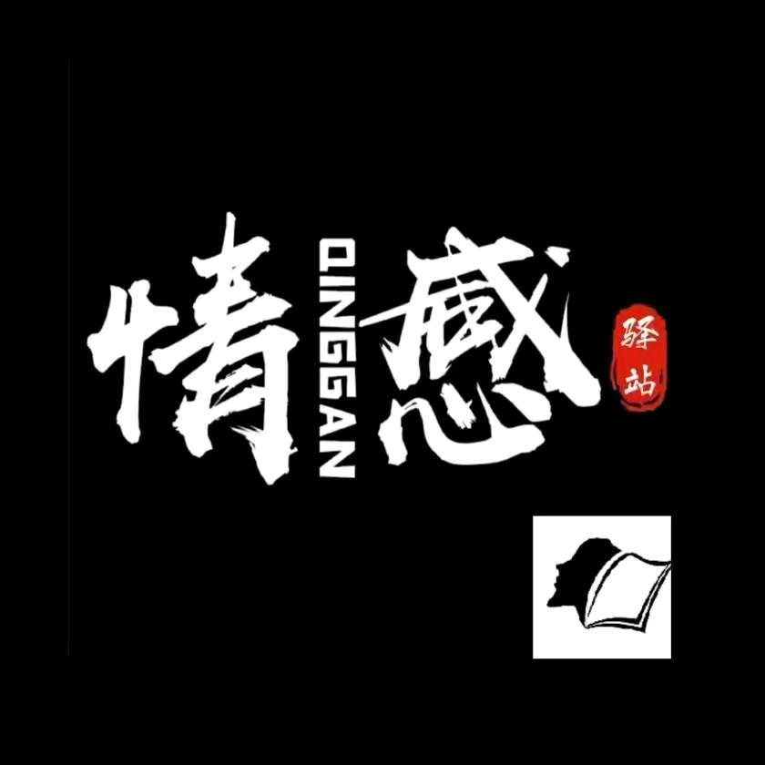 深林情感驿站