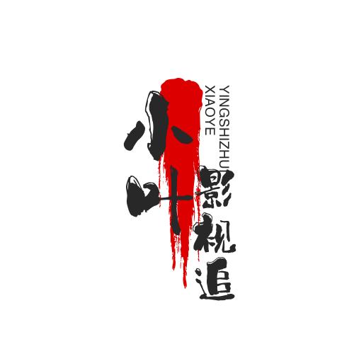 小叶影视追剧