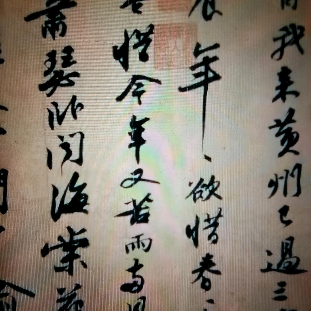 远到