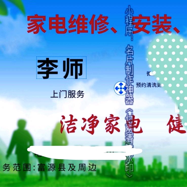 富源县电器维修 清洗 安装，室内漏水检测