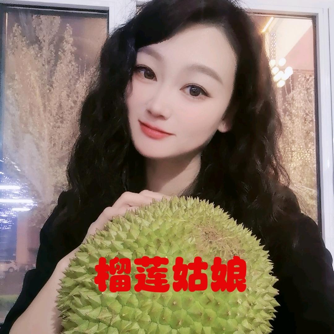 榴莲姑娘