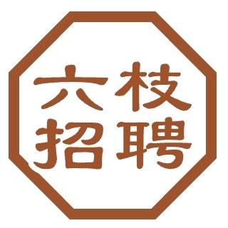 六枝同城招聘