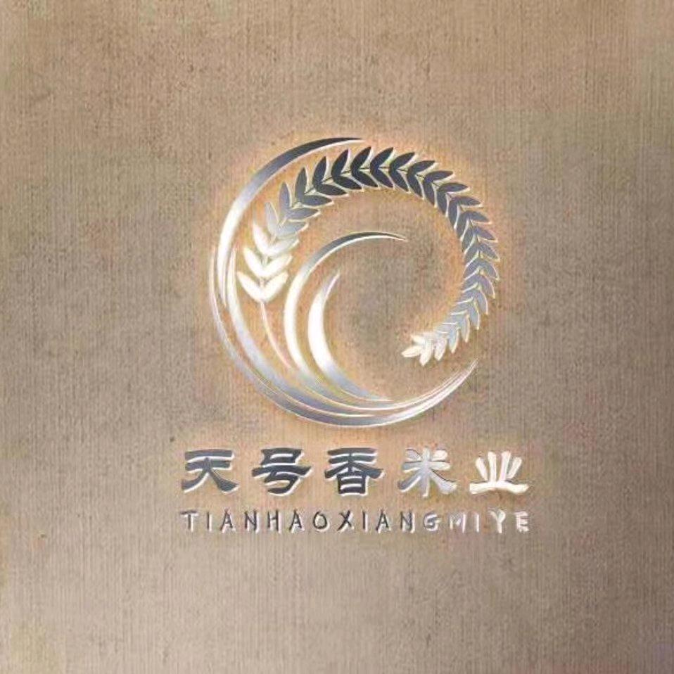 五常市天号香米业