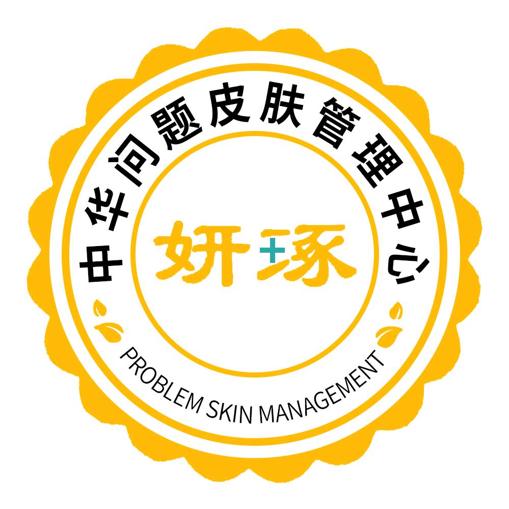 妍琢皮肤管理