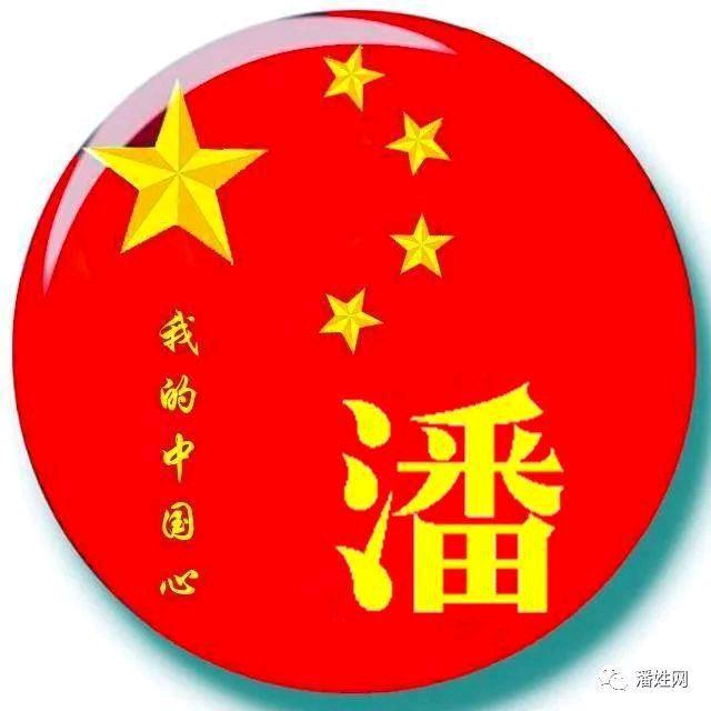潘氏文化