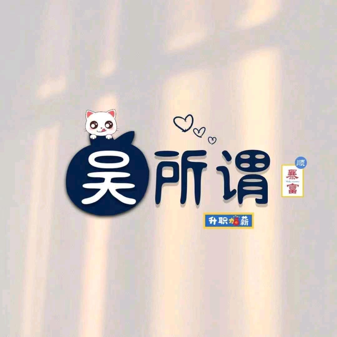 吴名