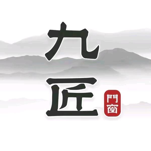 九匠门窗总部