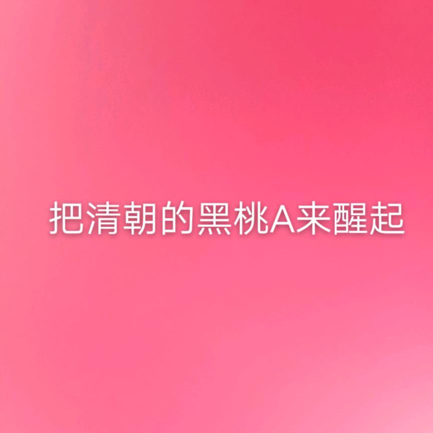 胜者为王，败者为寇