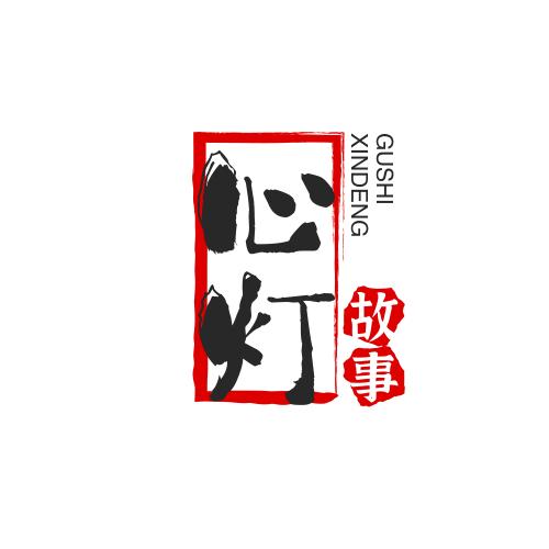 心灯故事