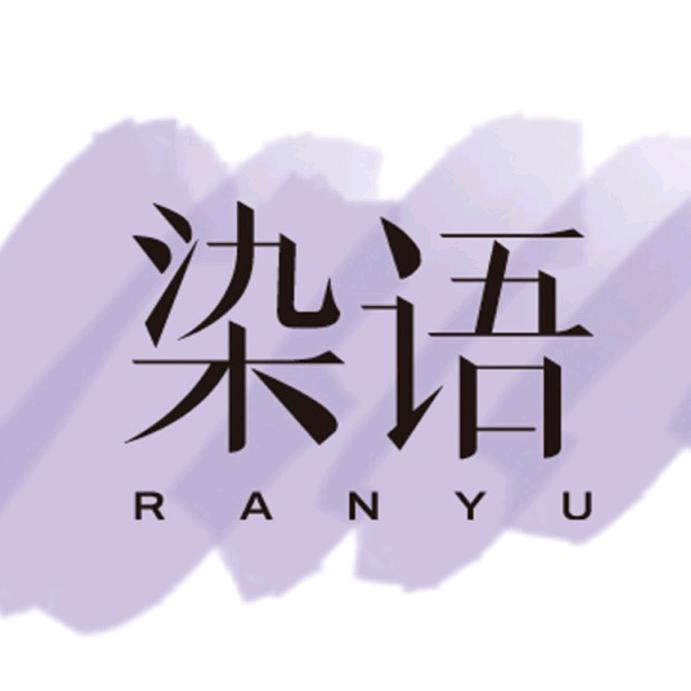 染语美妆旗舰店