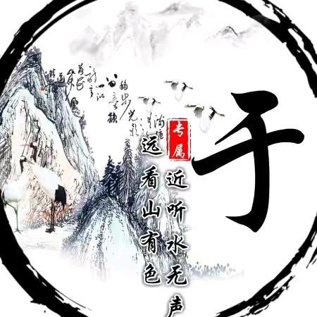 于世无争