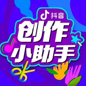 吃喝玩乐创作小助手