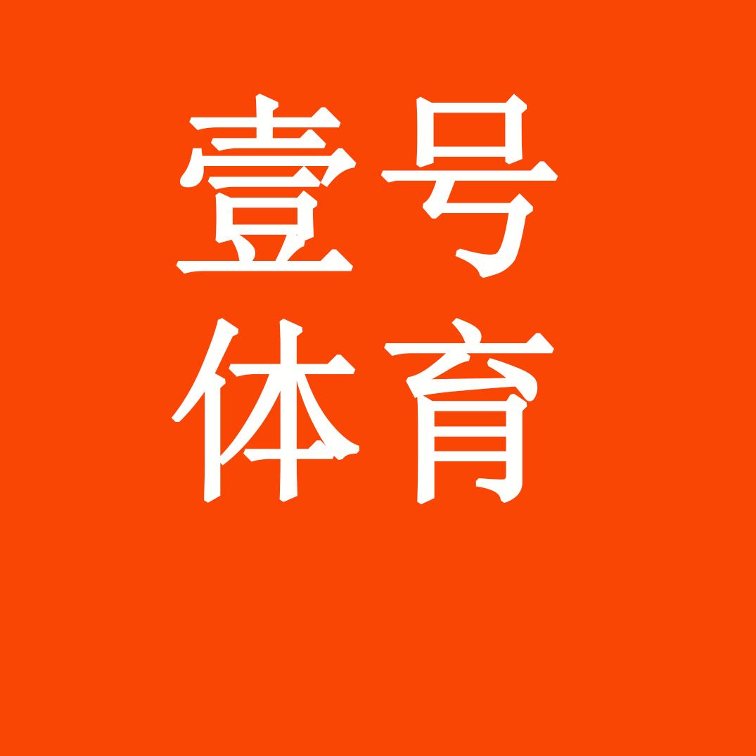 一号体育