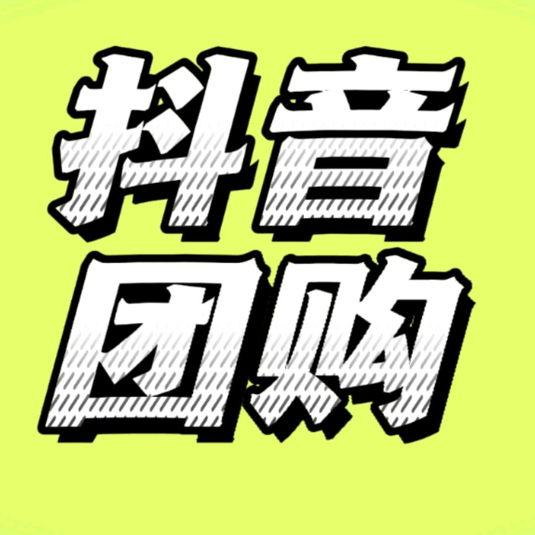 团就完了