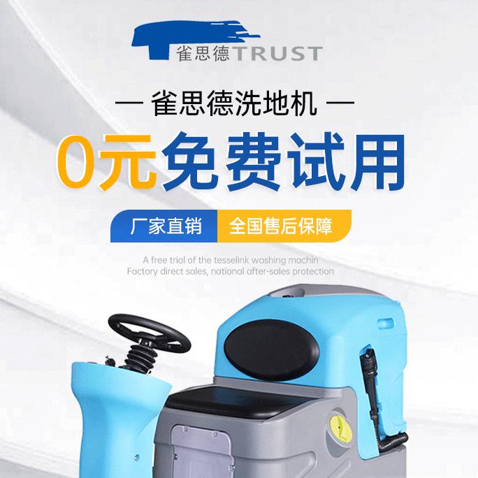 雀思德工业清洁设备