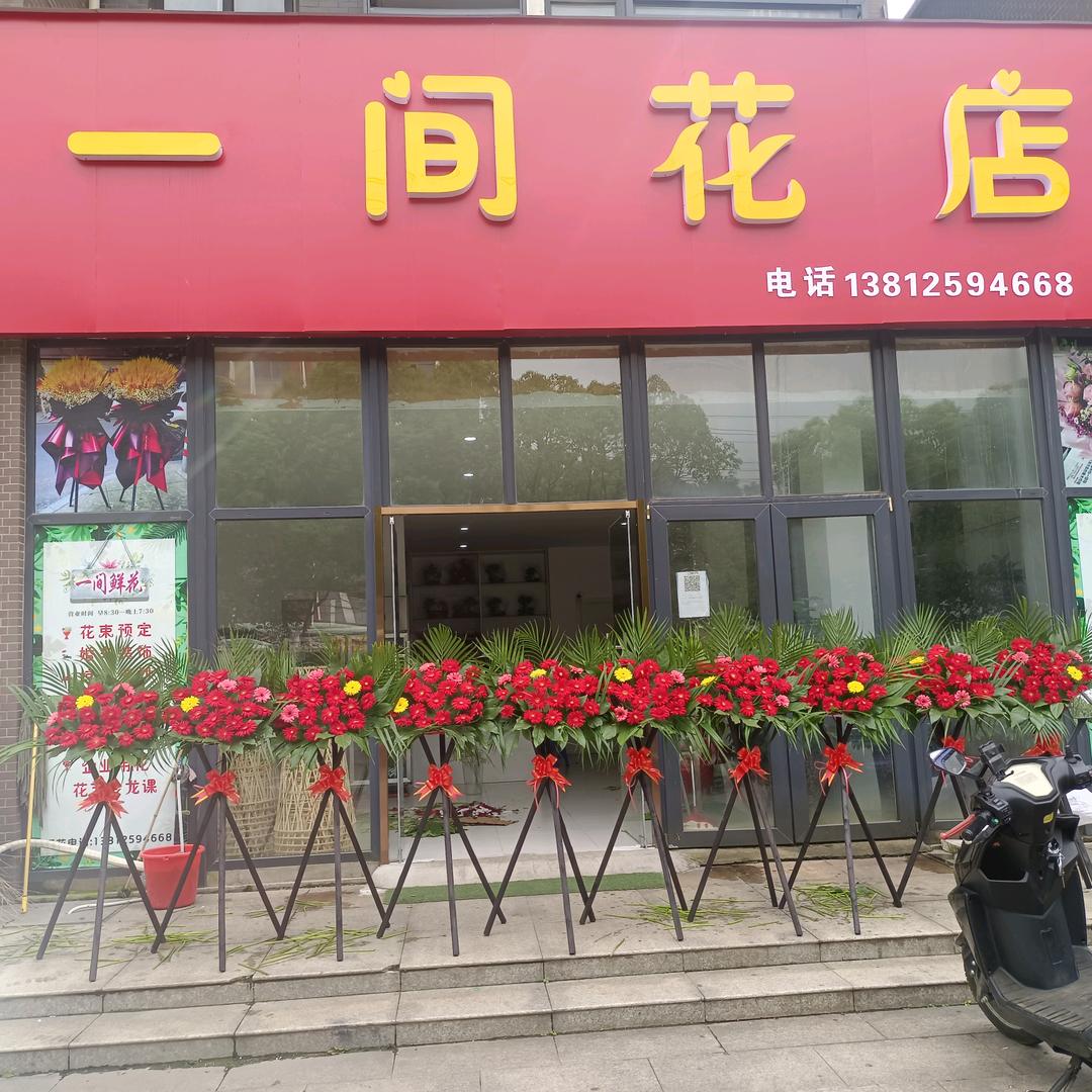 一间花店~水金