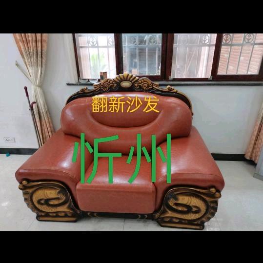 小华沙发翻新