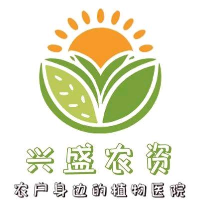 兴盛农资