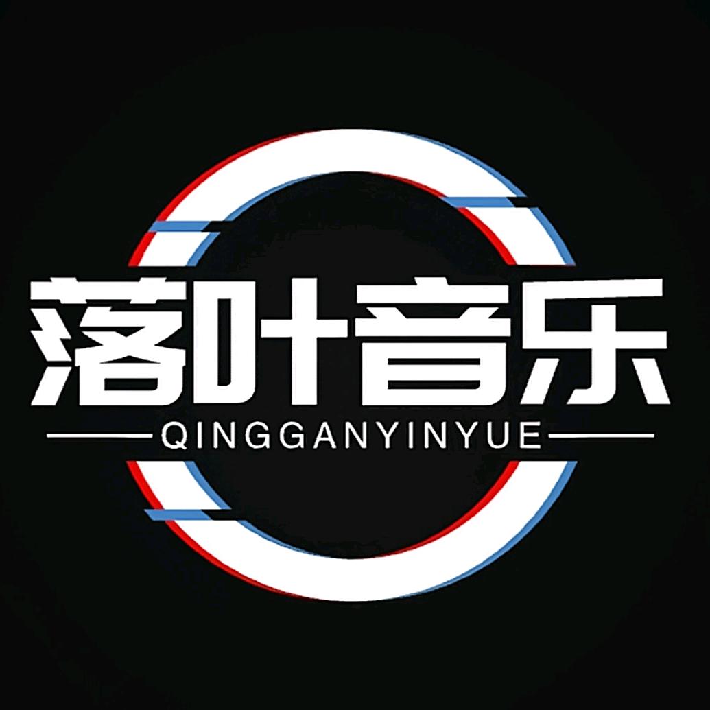 落叶·情感音乐