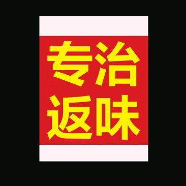 赤赫赤峰小王专治返味返水