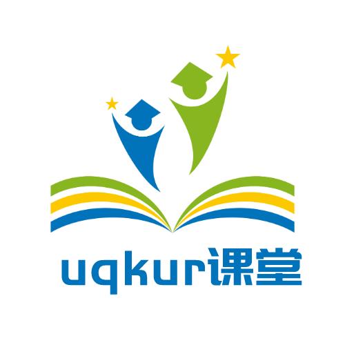 uqkur课堂