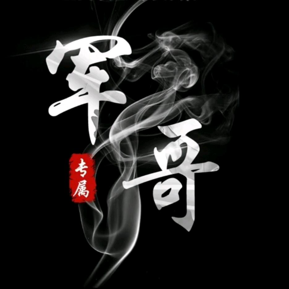 军少