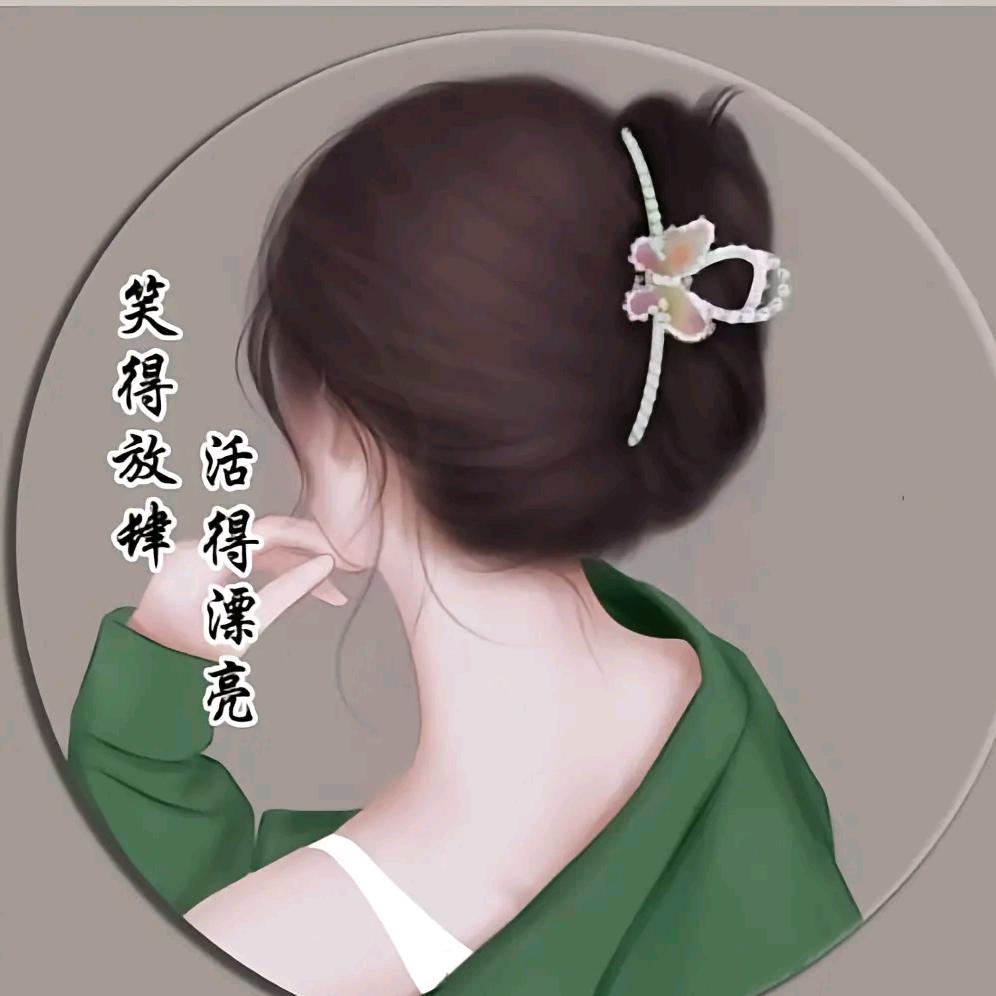 华华🥰🥰