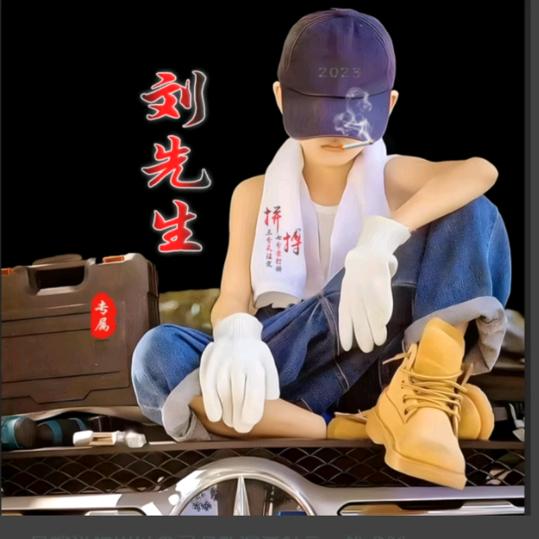 @农民工……（小刘）