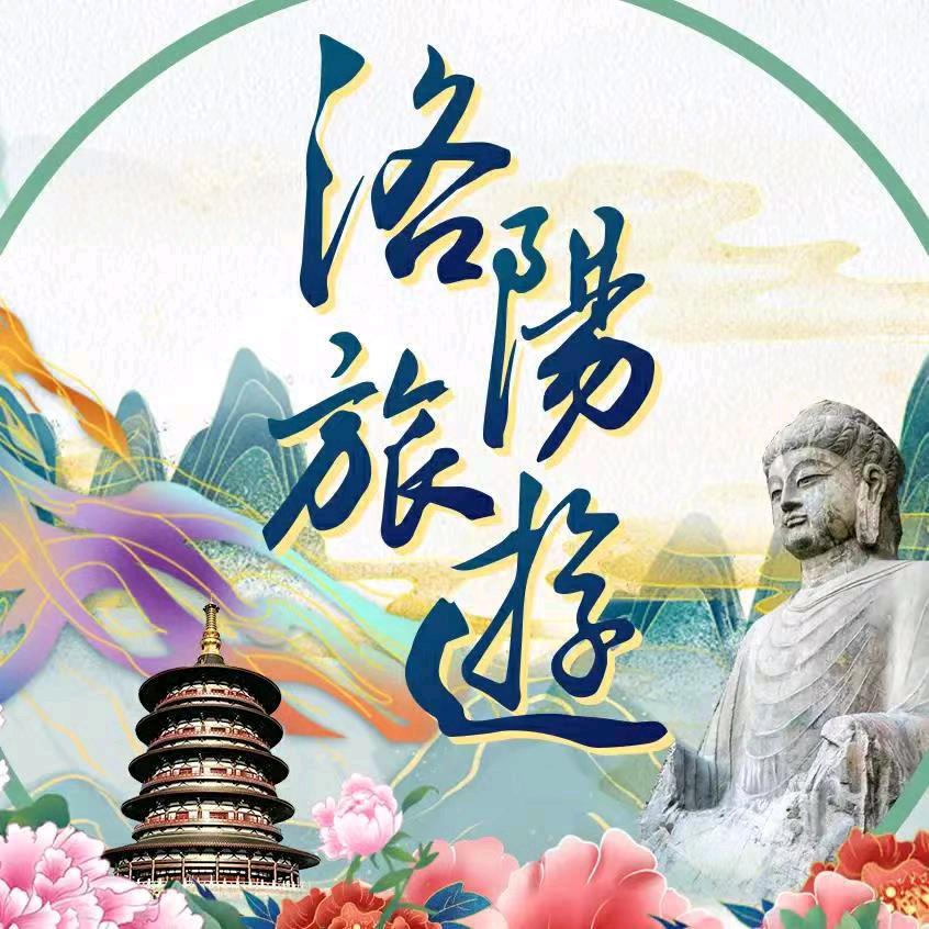 洛阳旅游