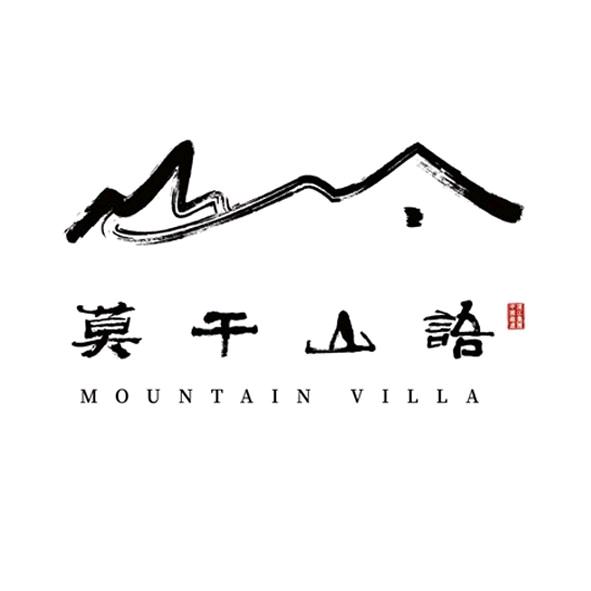 莫干山语