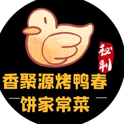 吉林市昌邑区香聚源烤鸭店