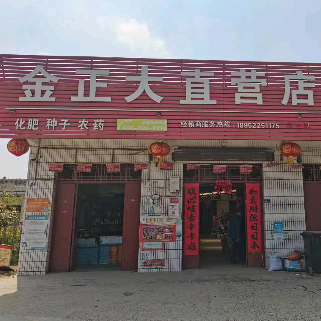 大李集周保毅农资经营部