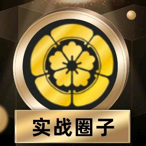 缠论实战圈