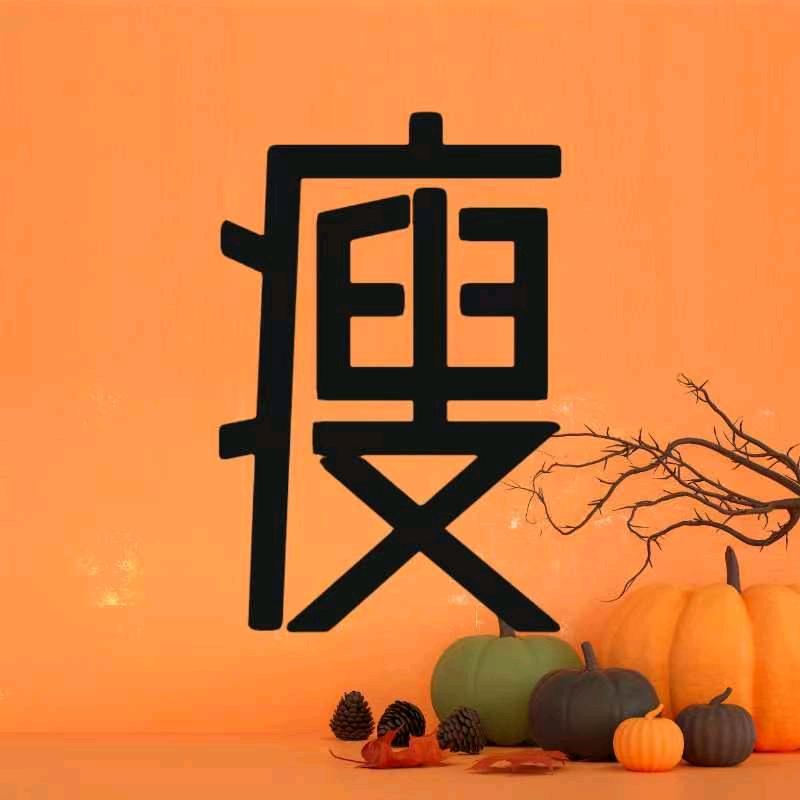 减玫丽低卡减脂瘦身