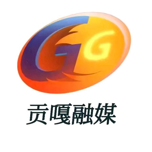 贡嘎融媒