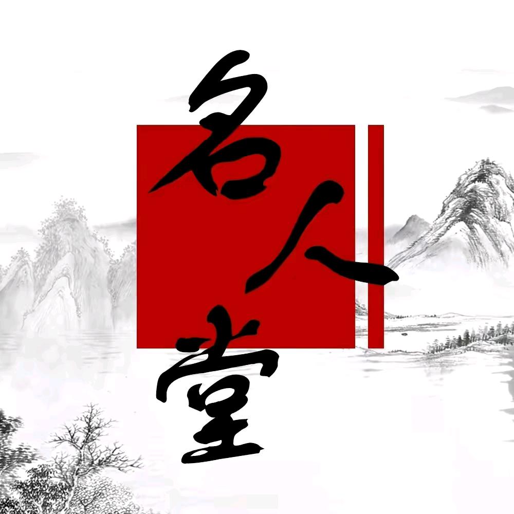 名人堂（胜鲸优选）
