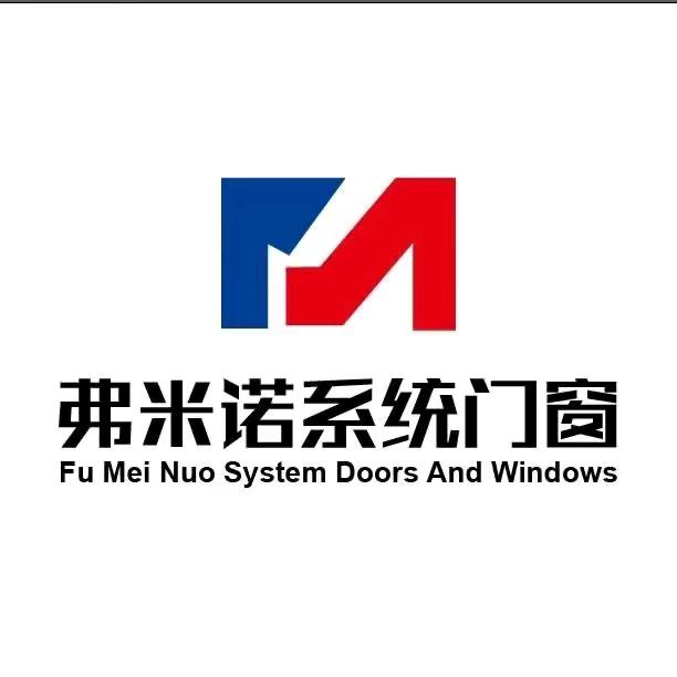 弗米诺系统门窗