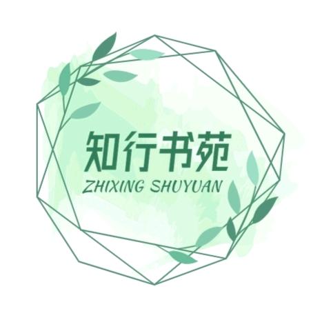 知行书苑