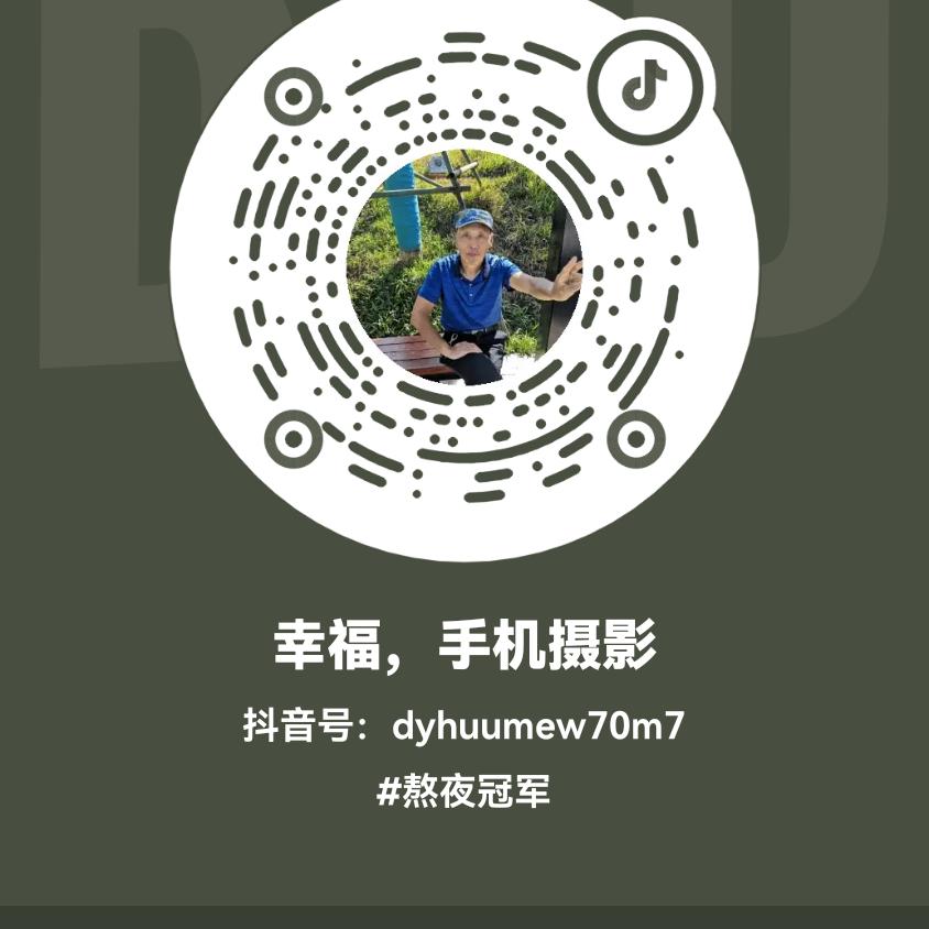 幸福，手机摄影