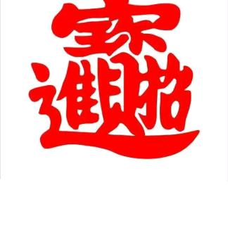煎饼坊
