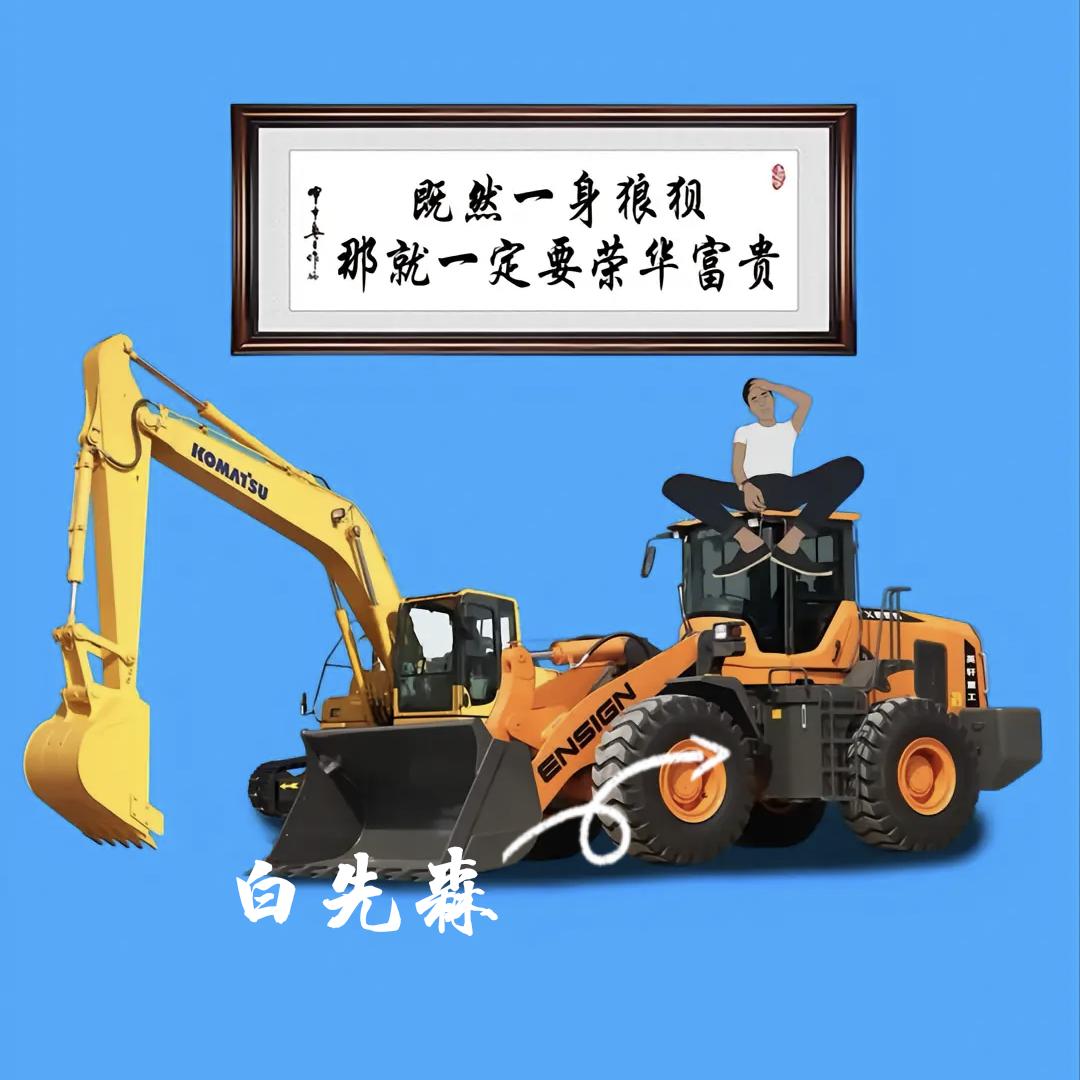 🔺 白先森