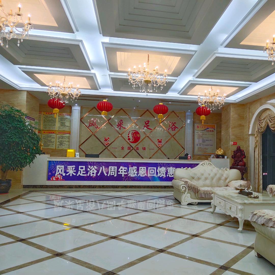 汝城风釆足浴君莲店