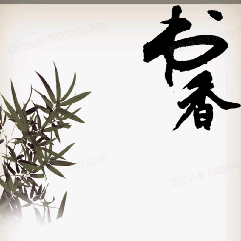 香念想一生一世（拒绝连赞）