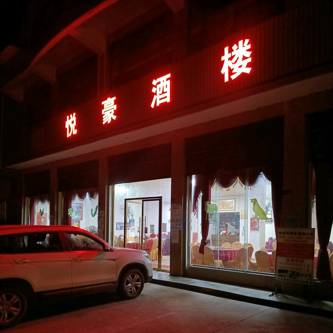 悦豪酒楼坝坝宴一条龙服务
