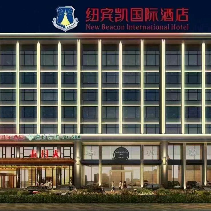 纽宾凯国际酒店(麻城店)官方号
