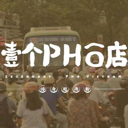 传奇越南粉（昆明金鹰店）