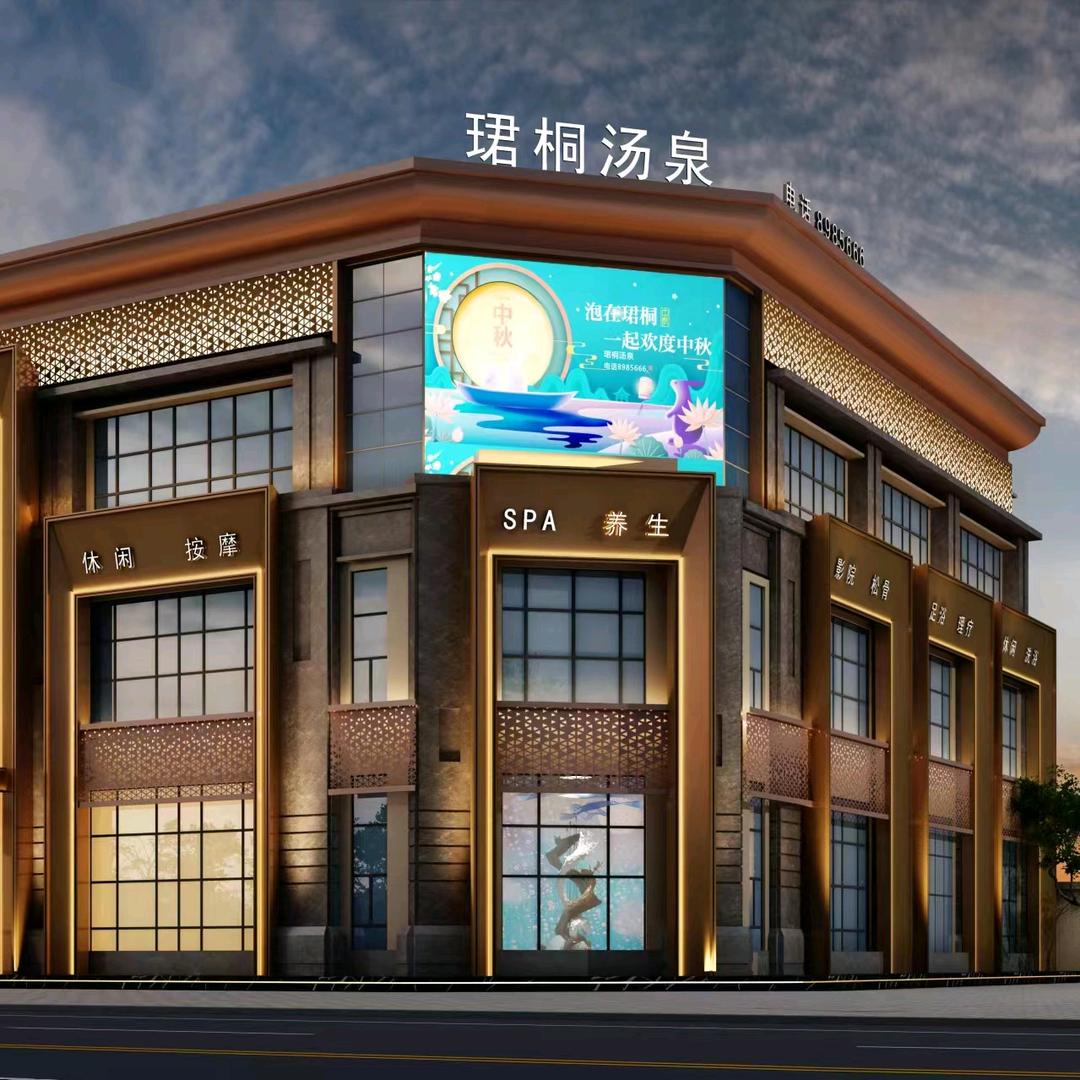 烟台珺桐汤泉餐饮管理有限公司